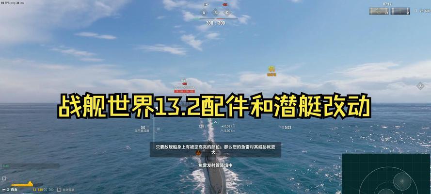 战舰世界中如何预判潜艇位置？-第3张图片-百团游戏