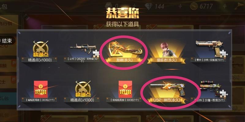 cf手游龙啸的获取方式是什么？-第3张图片-百团游戏