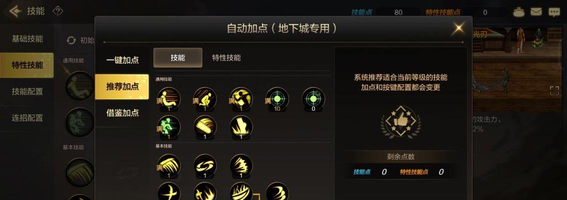 地下城与勇士中如何快速刷取推荐点数？推荐点数的获取方法有哪些？-第2张图片-百团游戏