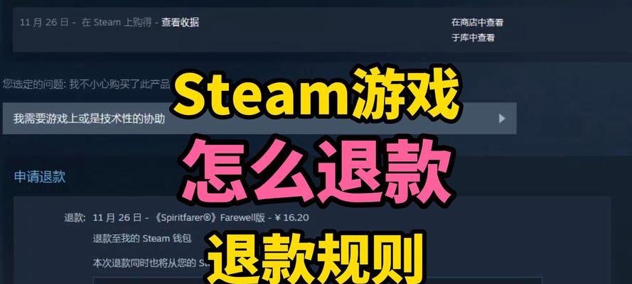 守望先锋退款忘记操作怎么办？退款流程是怎样的？-第2张图片-百团游戏