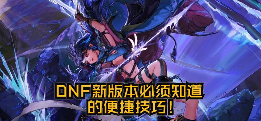 dnf助手更新步骤是什么？更新后有什么新功能？-第3张图片-百团游戏
