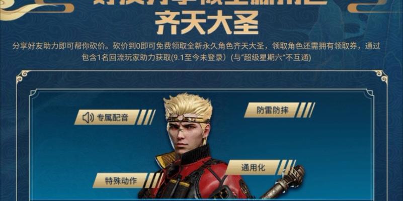 cf齐天大圣套装价格及购买途径？-第3张图片-百团游戏
