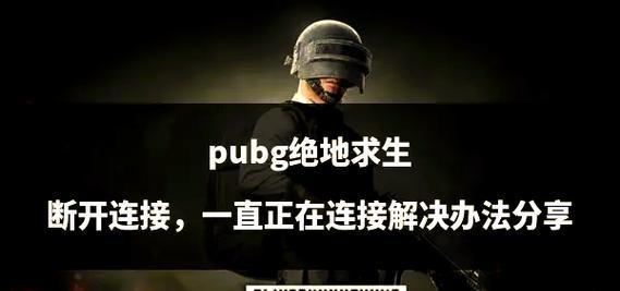 绝地求生中标点敌人位置如何删除？删除标点的步骤是什么？-第3张图片-百团游戏