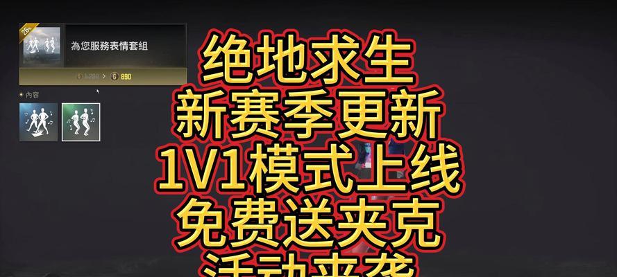 绝地求生异能模式开启方法是什么？-第3张图片-百团游戏