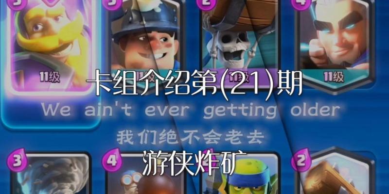 皇室战争游侠矿炸如何应对？矿炸战术的最佳策略是什么？-第2张图片-百团游戏