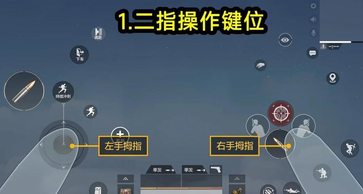 绝地求生中如何设置经典动作？-第3张图片-百团游戏