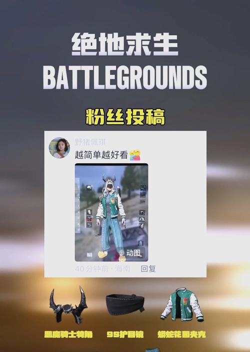 绝地求生大哥组队群聊如何加入？加入群聊的步骤和要求是什么？-第1张图片-百团游戏