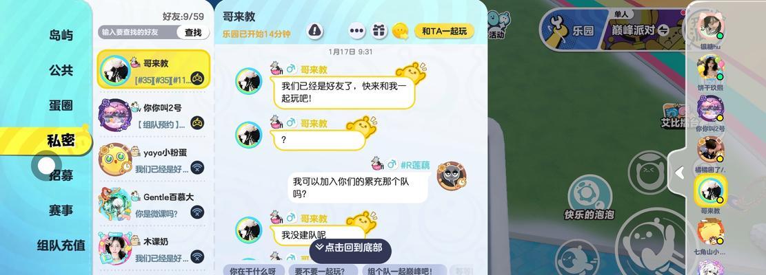 绝地求生大哥组队群聊如何加入？加入群聊的步骤和要求是什么？-第3张图片-百团游戏