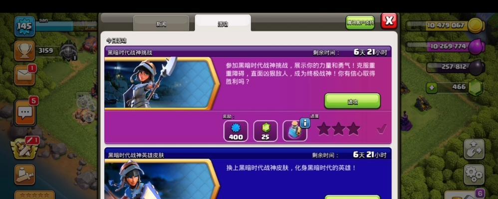 部落冲突战神登场任务的通过方法是什么？任务难点如何克服？-第3张图片-百团游戏