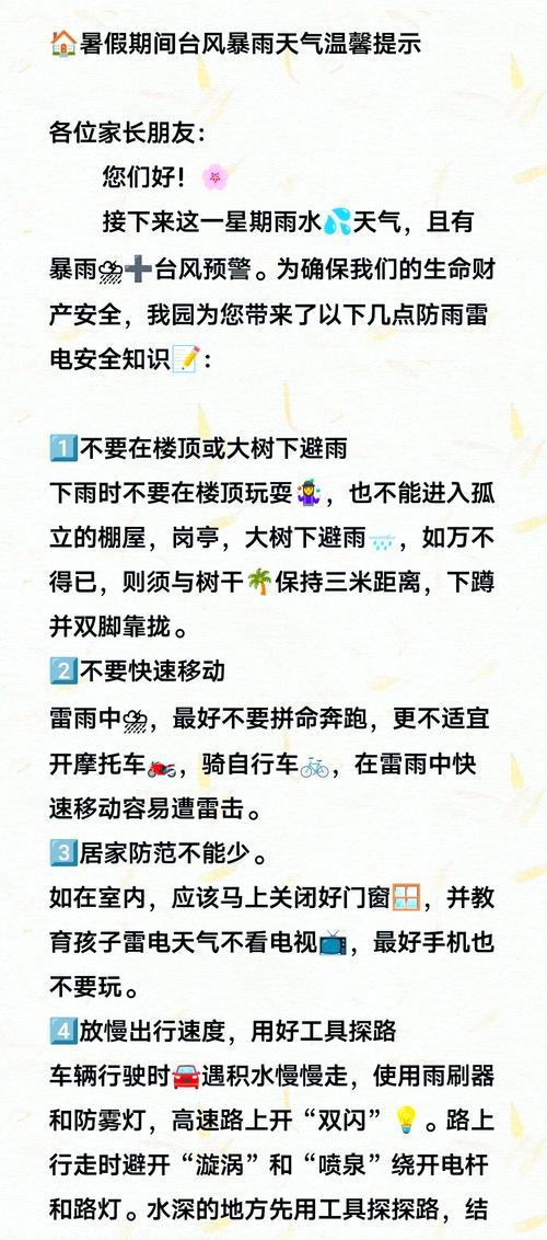 新征途中遇到风雨情况应如何应对？-第3张图片-百团游戏