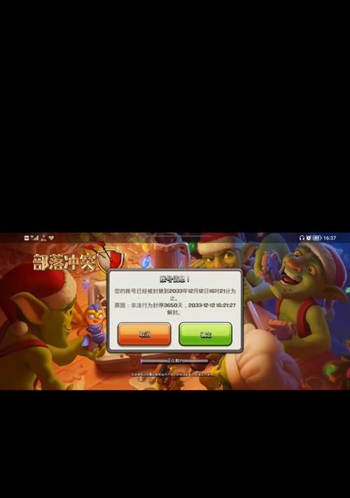 部落冲突账号被封如何查询原因？封号后如何申诉？-第1张图片-百团游戏