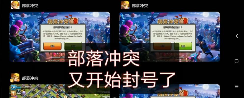 部落冲突账号被封如何查询原因？封号后如何申诉？-第2张图片-百团游戏