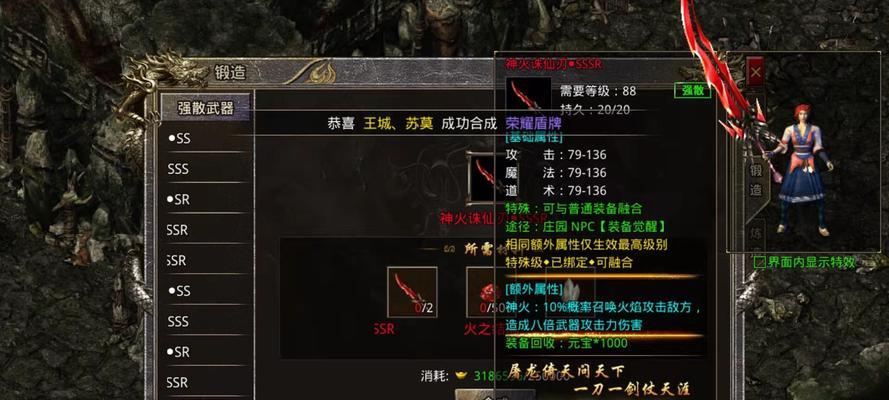热血传奇中卧龙剑合成方法是什么？需要哪些材料？-第3张图片-百团游戏