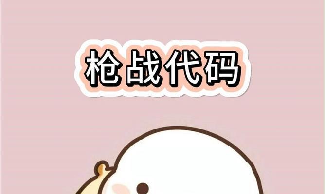 绝地求生四个代码的使用方法是什么？-第1张图片-百团游戏