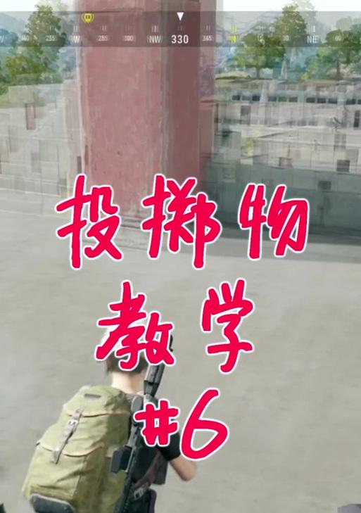 绝地求生中如何分次数扔东西？分次数扔东西的技巧是什么？-第2张图片-百团游戏