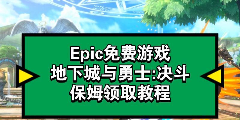 地下城与勇士决斗场邀请好友的步骤是什么？-第2张图片-百团游戏