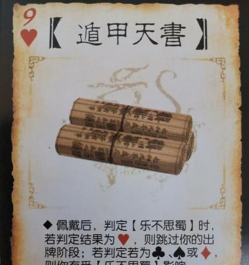 三国杀宝物的定义是什么？宝物在游戏中起什么作用？-第3张图片-百团游戏