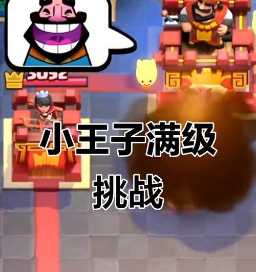 获得王子卡在皇室战争中的方法是什么？-第1张图片-百团游戏