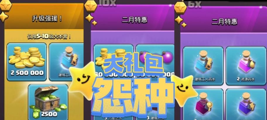 部落冲突礼包盒获取途径有哪些？如何领取礼包盒？-第1张图片-百团游戏