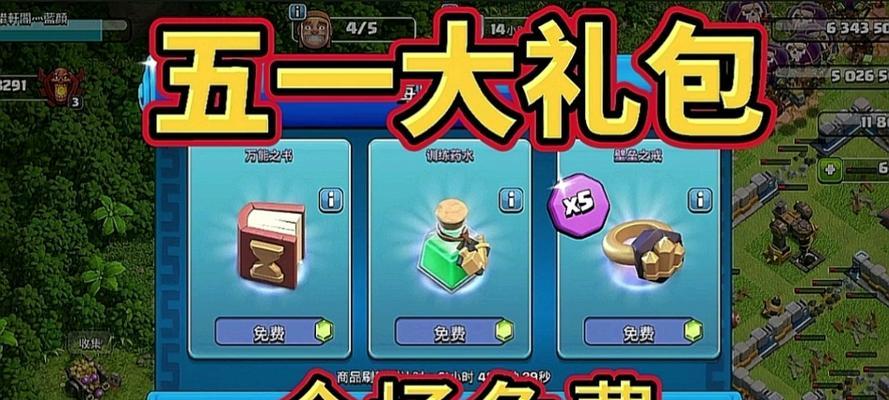部落冲突礼包盒获取途径有哪些？如何领取礼包盒？-第3张图片-百团游戏