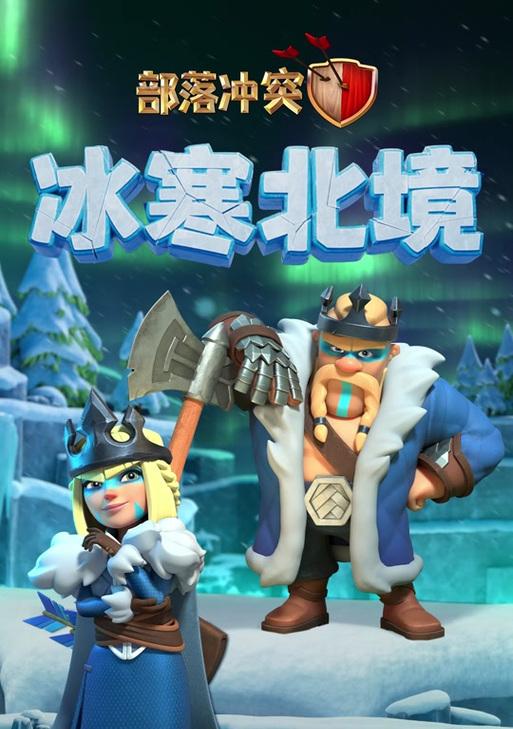 部落冲突冰雪作业完成方法是什么？完成作业有何奖励？-第2张图片-百团游戏