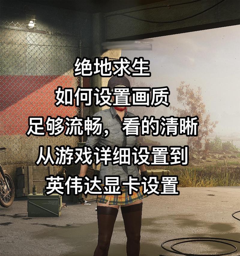 绝地求生2如何稳定帧数？有哪些技巧可以尝试？-第1张图片-百团游戏
