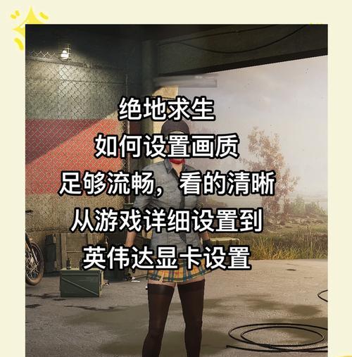 绝地求生2如何稳定帧数？有哪些技巧可以尝试？-第2张图片-百团游戏