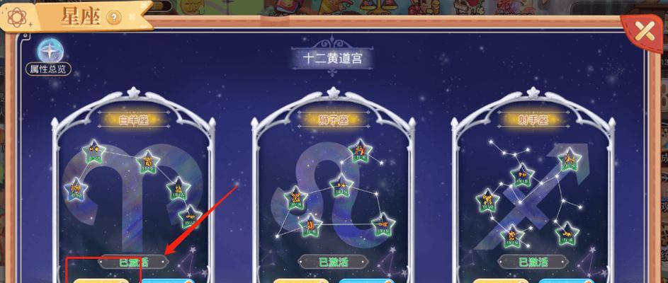 彩虹岛星座系统怎么点？星座系统激活的方法是什么？-第3张图片-百团游戏
