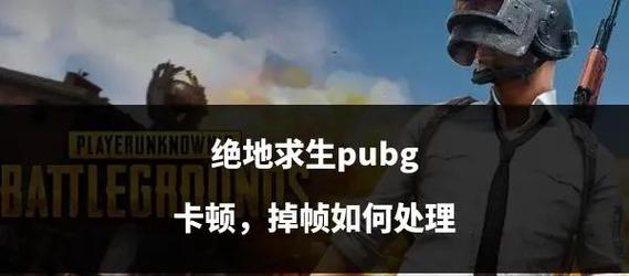 绝地求生拖拽敌人衣服的操作方法是什么？-第2张图片-百团游戏