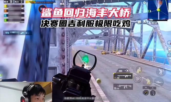如何找到鲨鱼玩绝地求生的直播或视频？-第2张图片-百团游戏