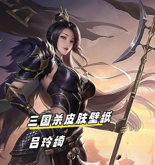 吕玲绮在三国杀中叫什么？三国杀吕玲绮的技能是什么？-第3张图片-百团游戏