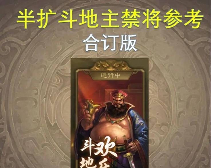 三国杀斗地主同名禁将的用途是什么？-第3张图片-百团游戏