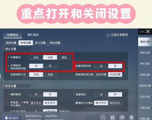 绝地求生关闭教程按键的方法是什么？-第1张图片-百团游戏