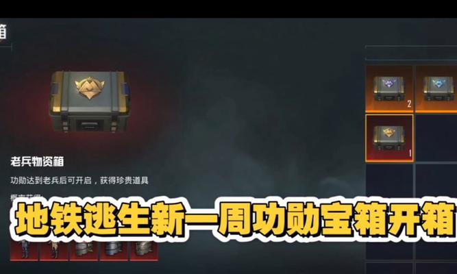 绝地求生中宝箱金条如何使用？金条的获取和使用方法是什么？-第3张图片-百团游戏