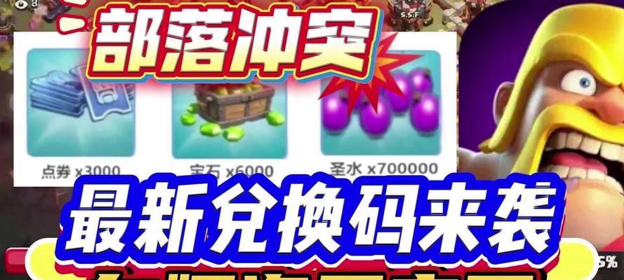 如何获取部落冲突兑换码？-第3张图片-百团游戏