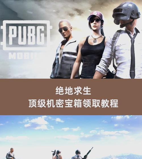 绝地求生中领取时长皮肤的方法是什么？领取条件有哪些？-第1张图片-百团游戏