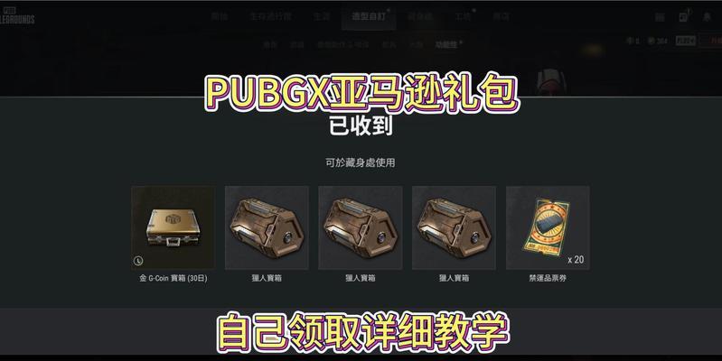 绝地求生中领取时长皮肤的方法是什么？领取条件有哪些？-第2张图片-百团游戏