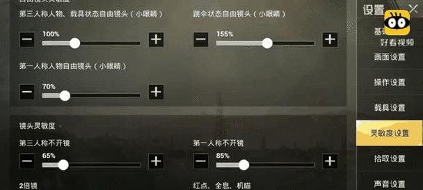 绝地求生中倍镜闪烁问题如何解决？关闭倍镜闪烁的步骤是什么？-第2张图片-百团游戏