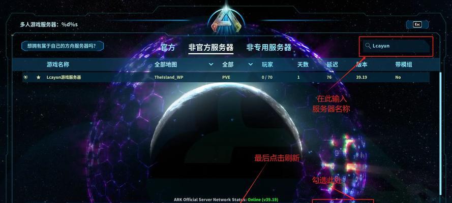 方舟绝地求生模式如何进行联机？联机的步骤和要求是什么？-第1张图片-百团游戏