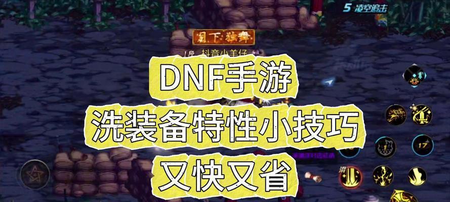 地下城完美属性洗练的方法有哪些？-第3张图片-百团游戏