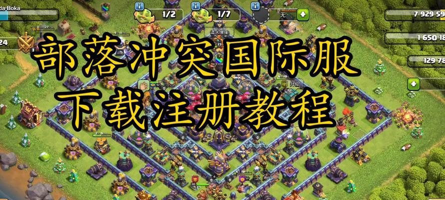 新手在部落冲突中如何快速上手？有哪些基本策略？-第3张图片-百团游戏