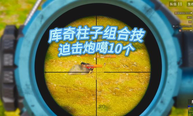 迫击炮绝地求生怎么放炮弹？技巧有哪些？-第2张图片-百团游戏