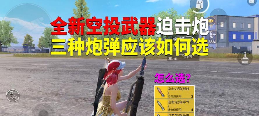 迫击炮绝地求生怎么放炮弹？技巧有哪些？-第3张图片-百团游戏