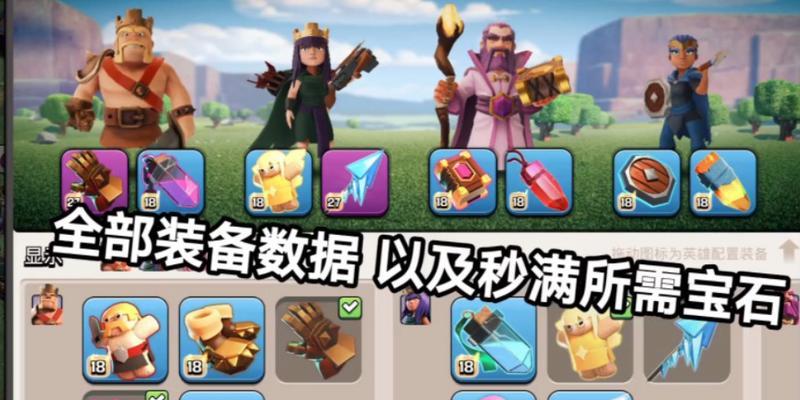 部落冲突装备穿戴方法是什么？如何正确装备？-第1张图片-百团游戏