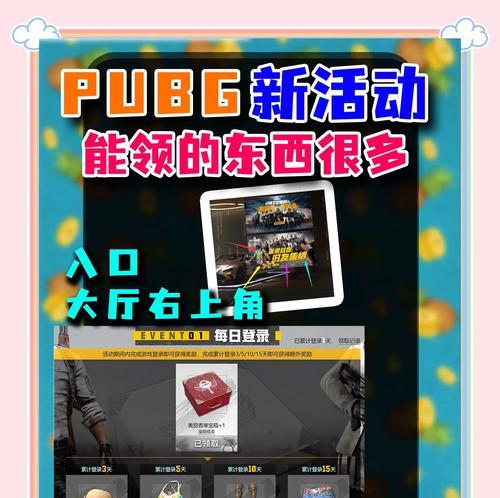 绝地求生盖楼活动参与步骤是什么？-第2张图片-百团游戏