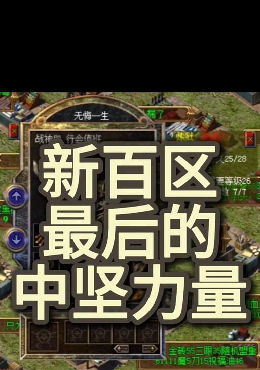 庄园在热血传奇中如何进出？有哪些方法？-第3张图片-百团游戏