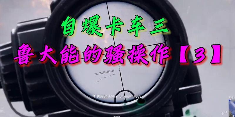 绝地求生车辆爆炸技巧是什么？-第2张图片-百团游戏