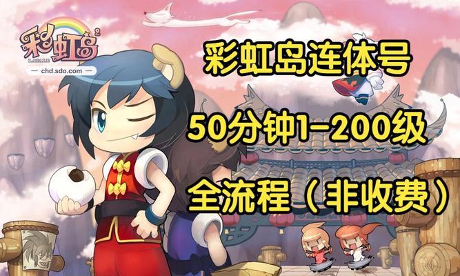 彩虹岛连体号快速练级的方法是什么？练级效率如何提高？-第1张图片-百团游戏