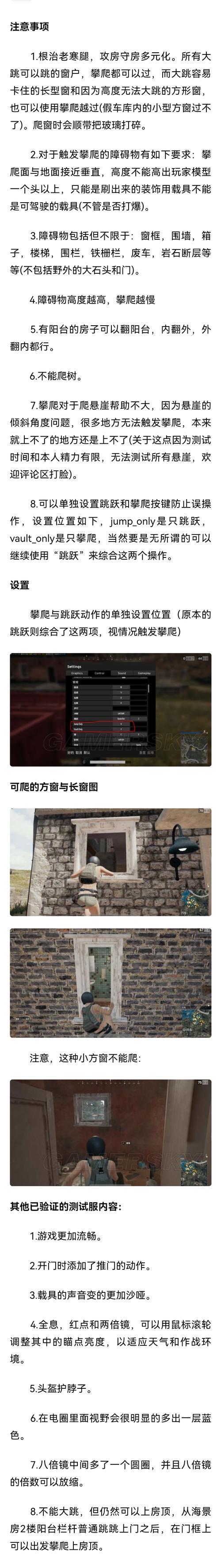绝地求生中攀爬终点的开启条件是什么？如何快速找到攀爬终点？-第3张图片-百团游戏