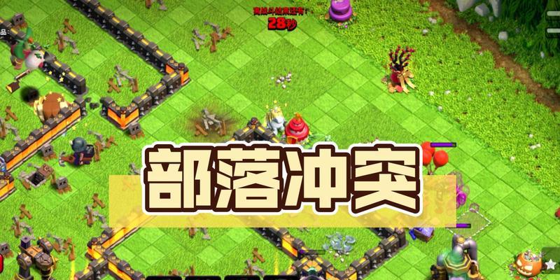部落冲突中弹幕的最新动态如何查看？了解弹幕现状的有效途径是什么？-第1张图片-百团游戏